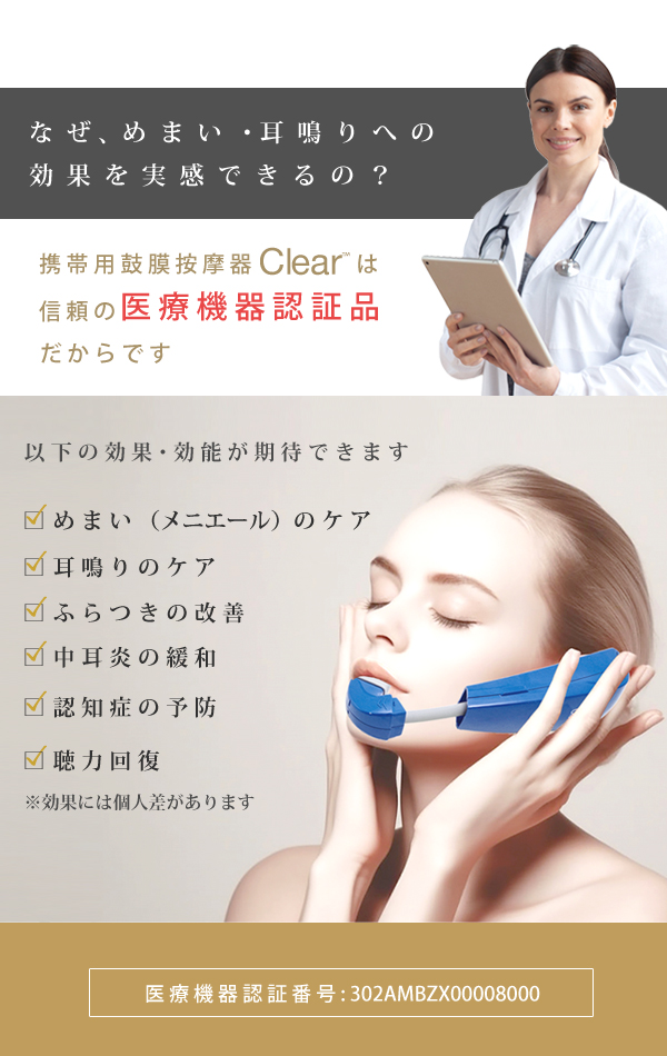 携帯用鼓膜按摩器 Clear（クリア） 公式オンラインショップ プレジール