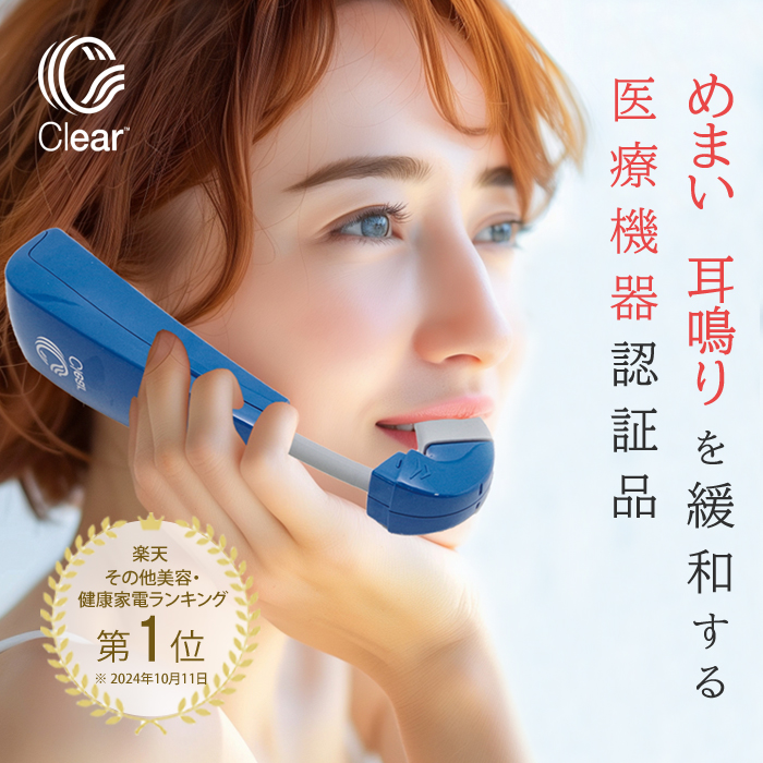 携帯用鼓膜按摩器 Clear（クリア） 公式オンラインショップ プレジール